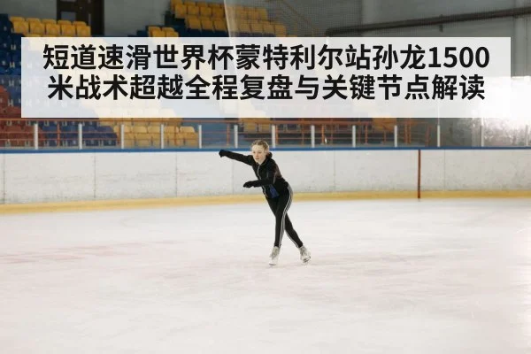 ice skating competition
